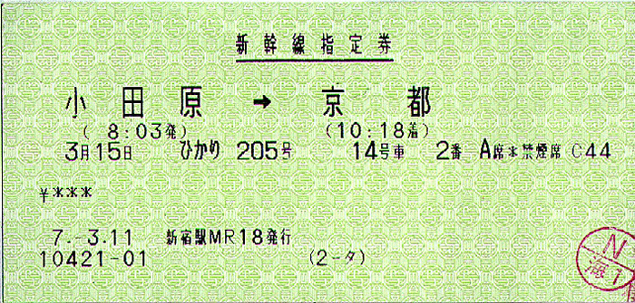 Platzreservierung Shinkansen Odawara - Kyoto