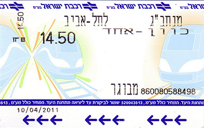 Tel Aviv Bahnfahrkarte Flughafen Ben Gurion - Stadtzentrum