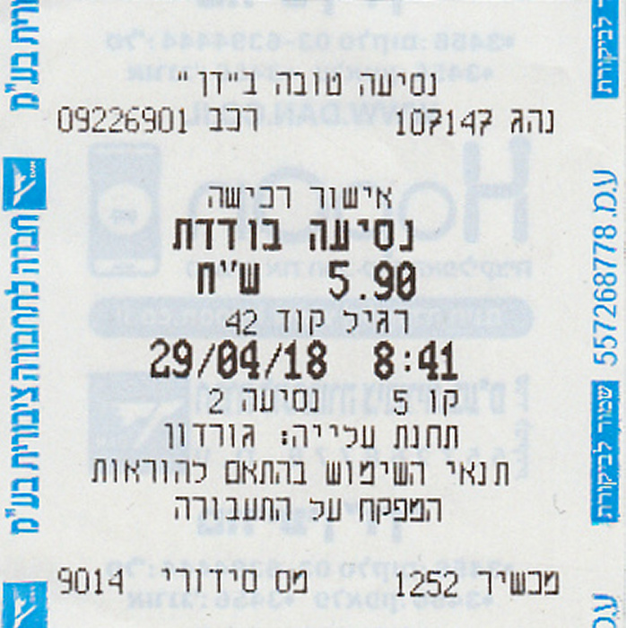 Tel Aviv Bus 5 Dizengoff Street - Central Bus Station